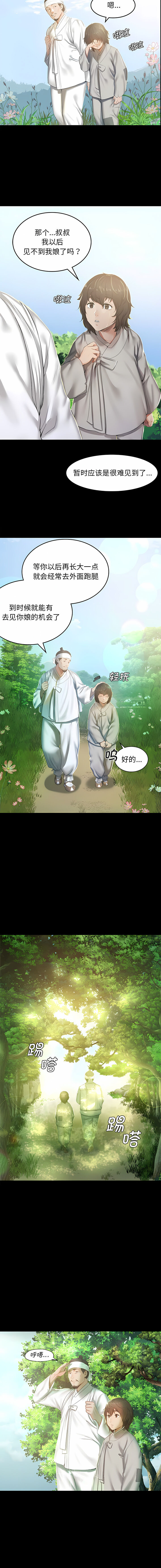 小姐 1-12 page 3 full