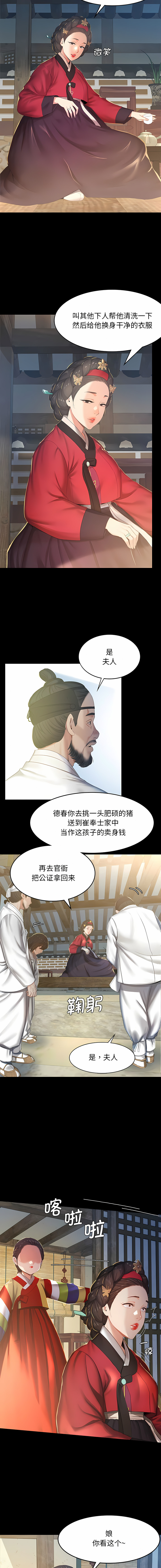 小姐 1-12 page 5 full