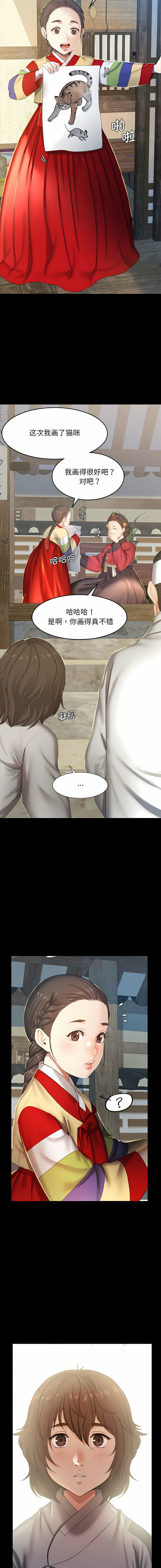 小姐 1-12 page 6 full