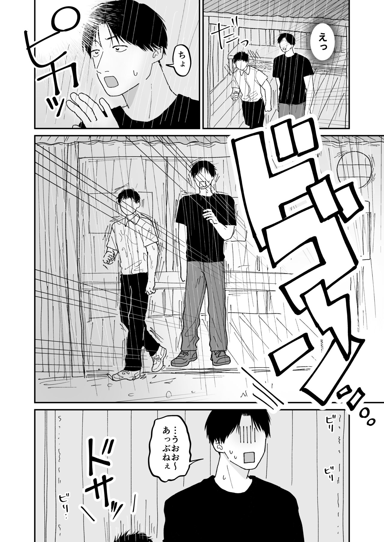 Machiaisho page 5 full