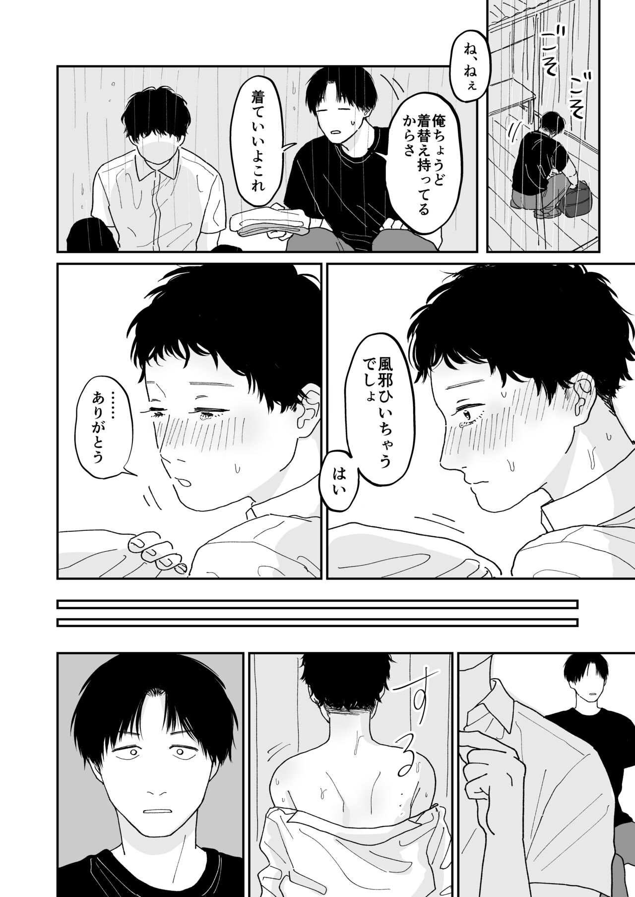 Machiaisho page 7 full