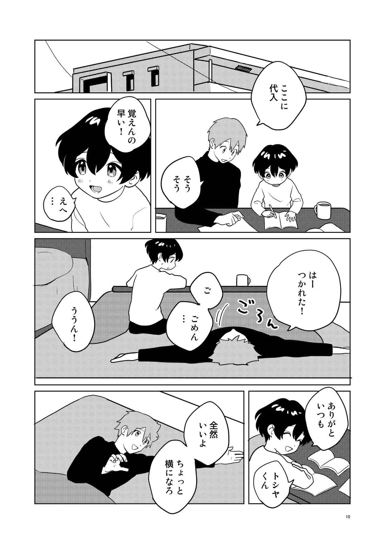 Otonari-san Kyoudai 2 page 9 full