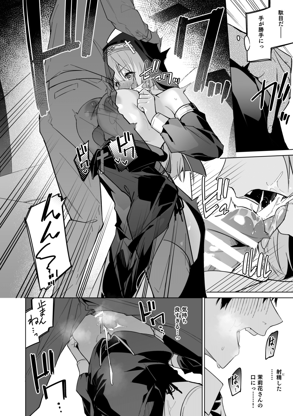 Zenkoutei Sister ni Kegare Jouka Sakuseisareru Hon page 10 full