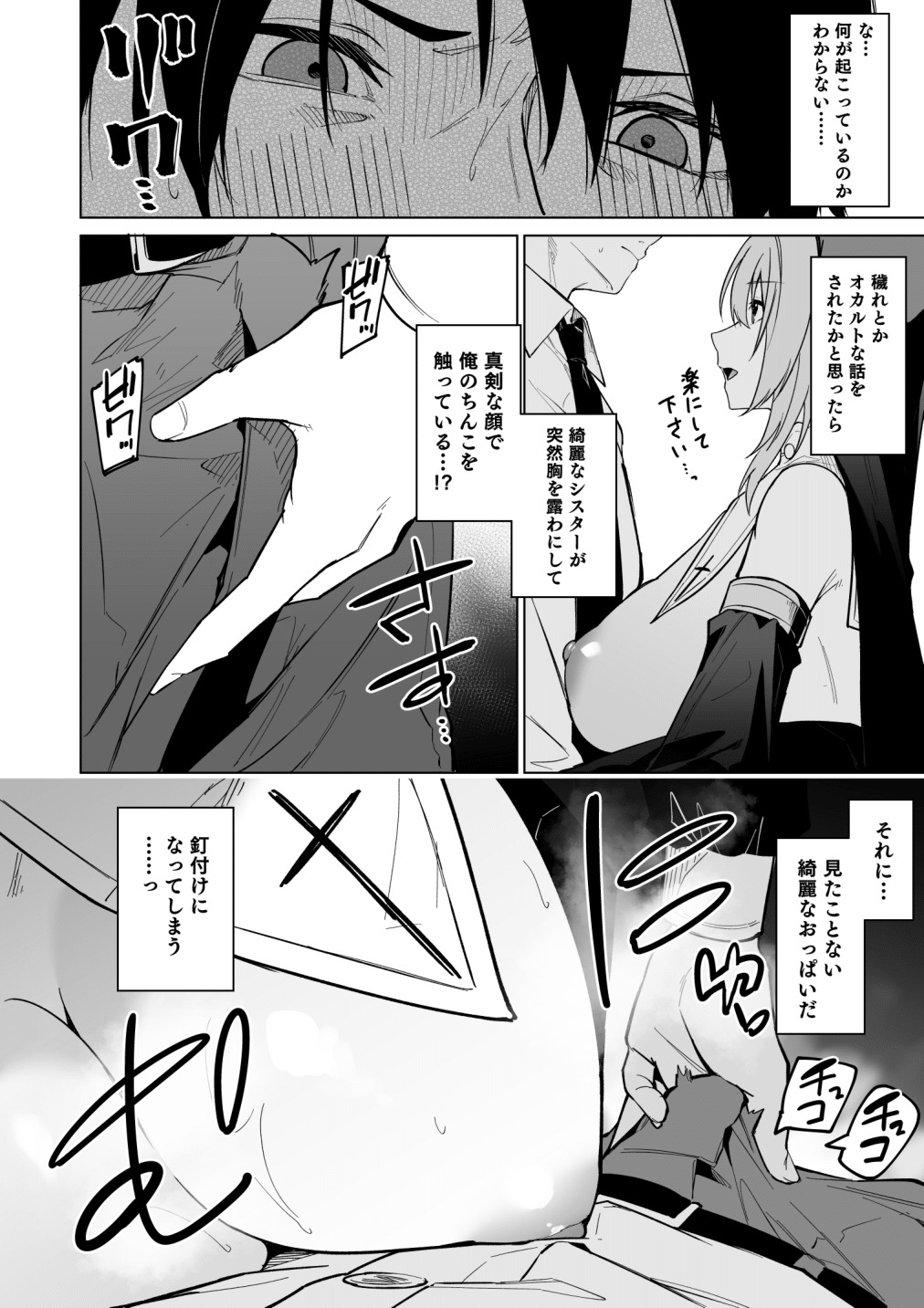 Zenkoutei Sister ni Kegare Jouka Sakuseisareru Hon page 6 full