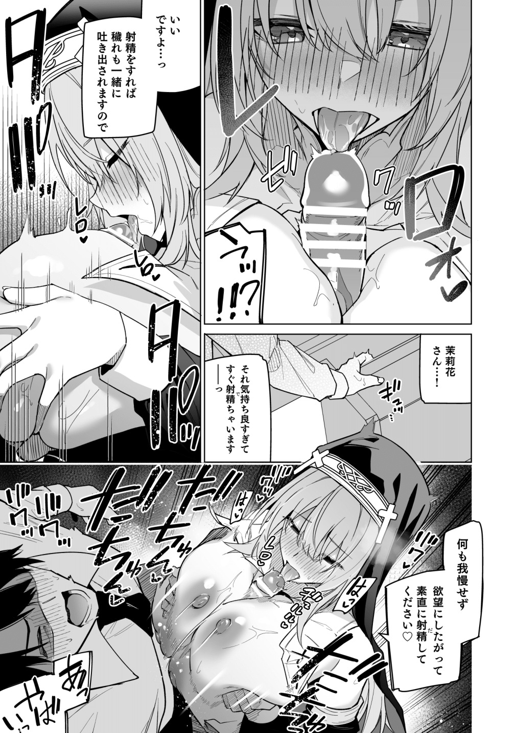 Zenkoutei Sister ni Kegare Jouka Sakuseisareru Hon page 9 full