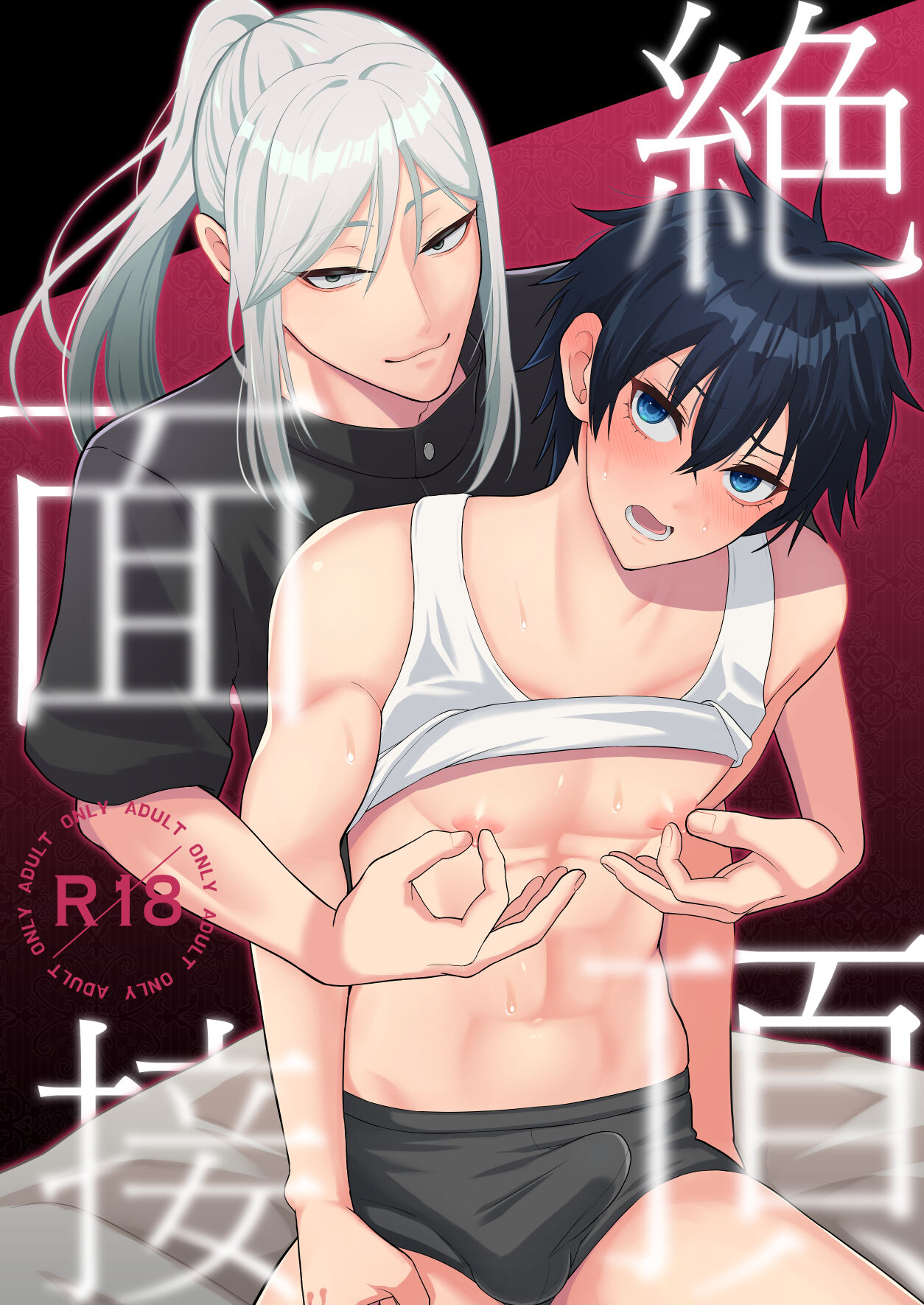Zecchou Mensetsu page 1 full