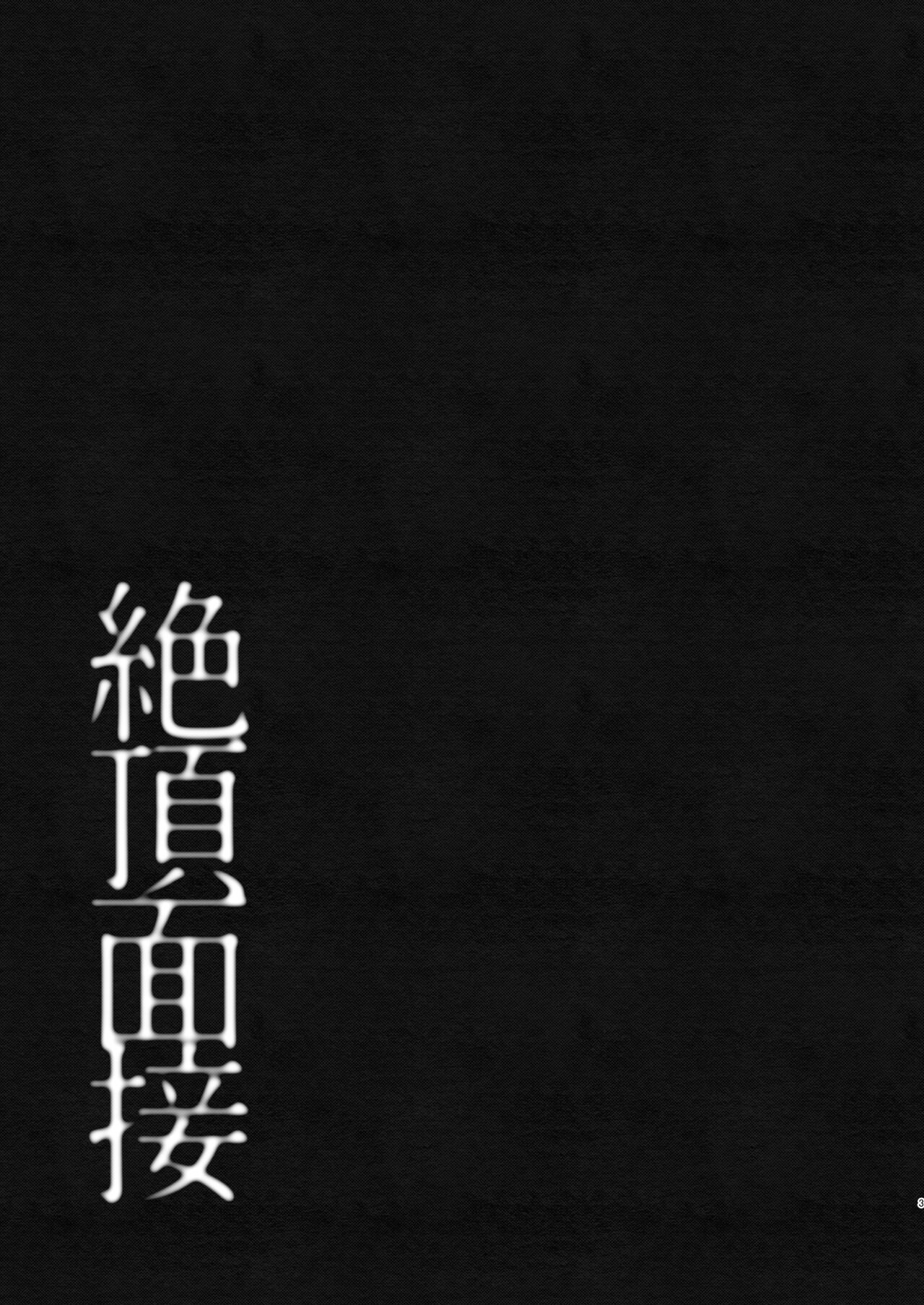 Zecchou Mensetsu page 3 full
