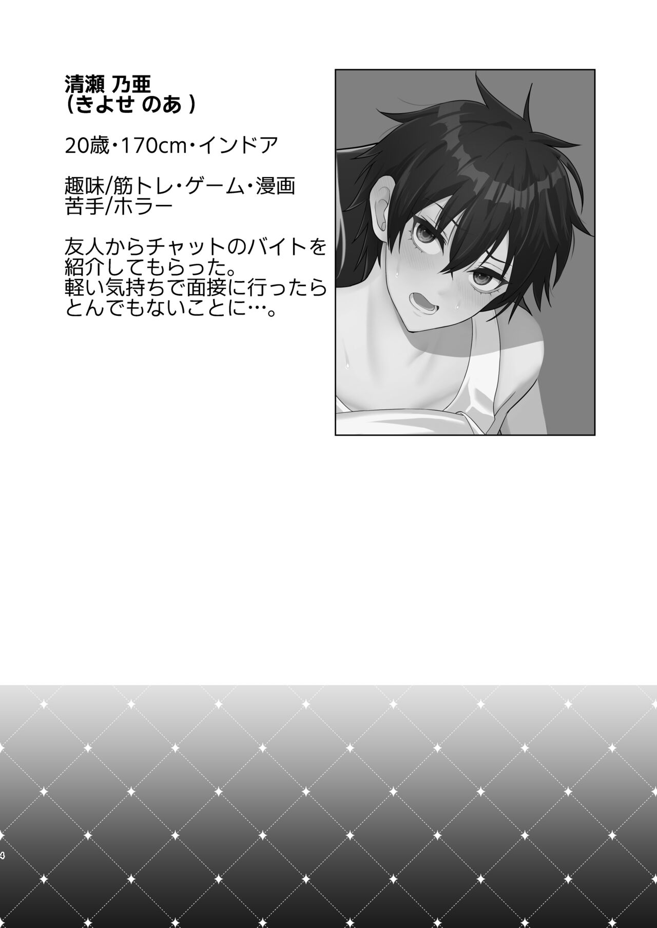 Zecchou Mensetsu page 4 full