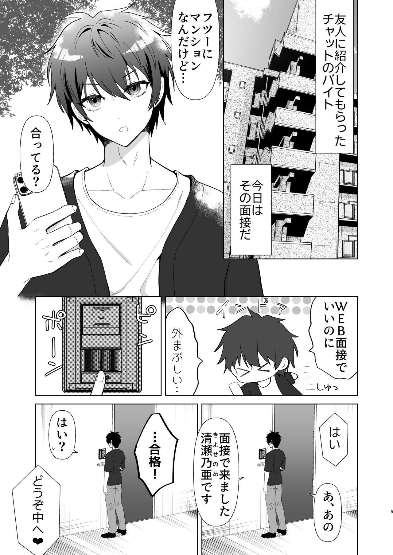 Zecchou Mensetsu page 5 full