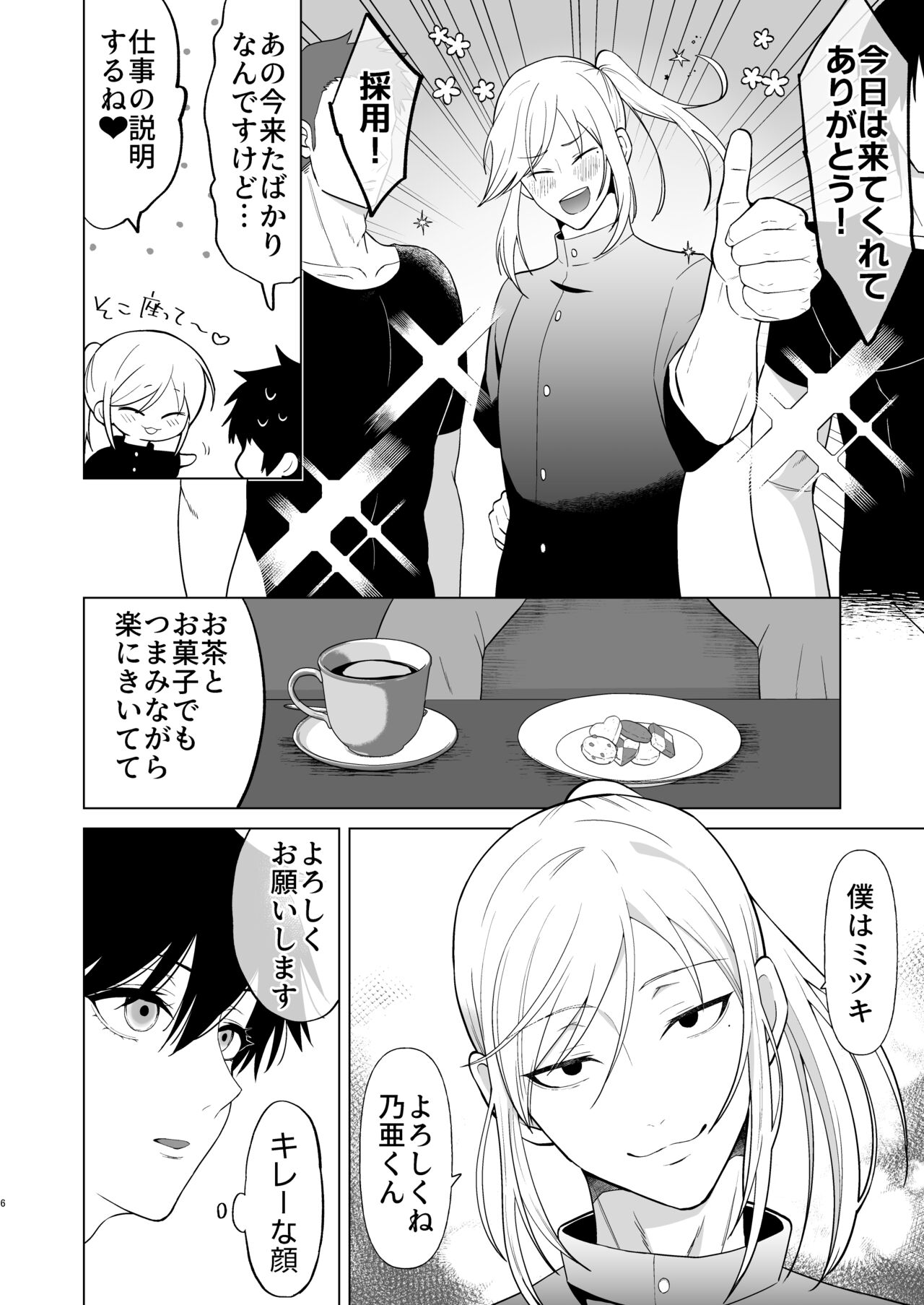 Zecchou Mensetsu page 6 full