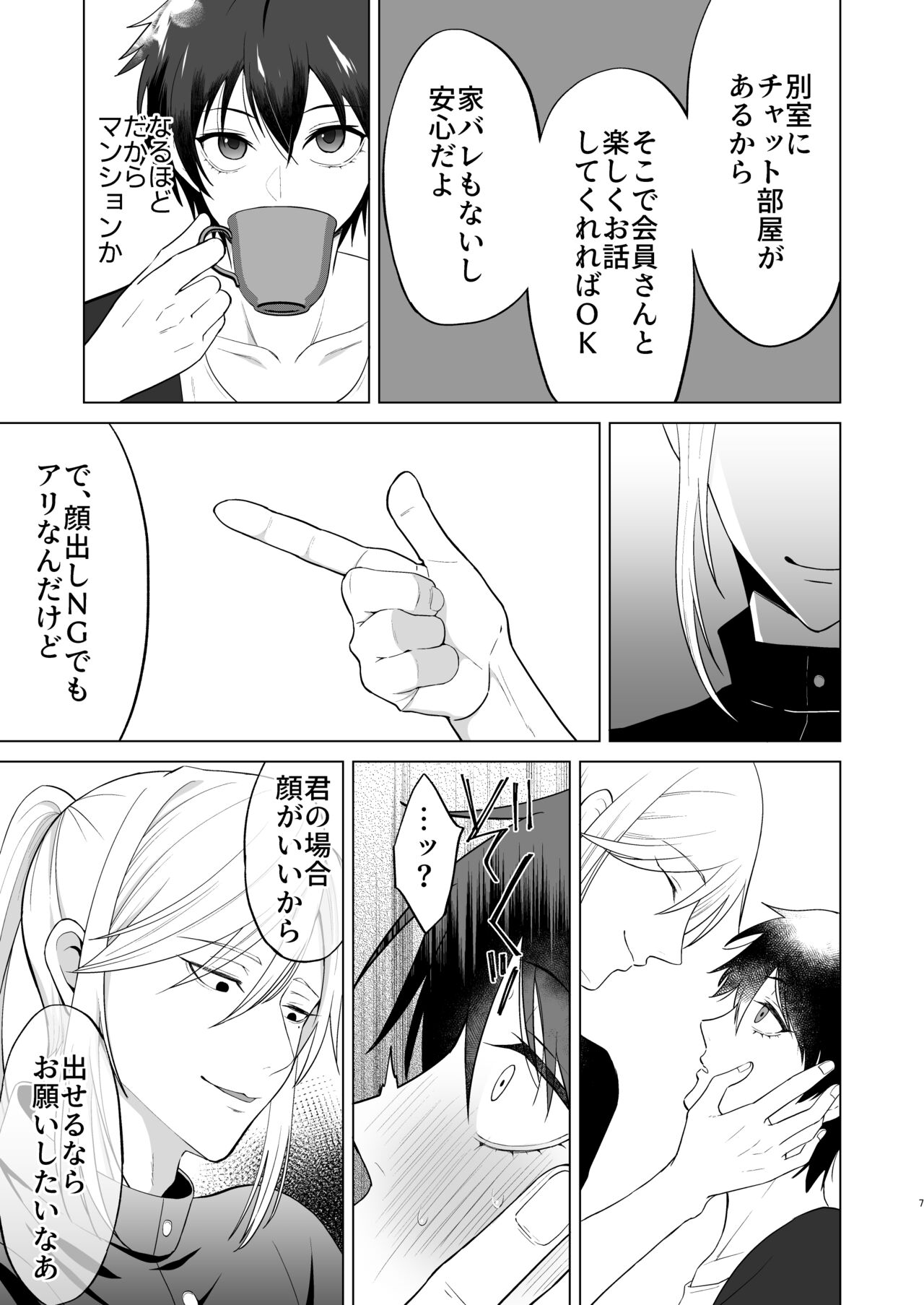 Zecchou Mensetsu page 7 full