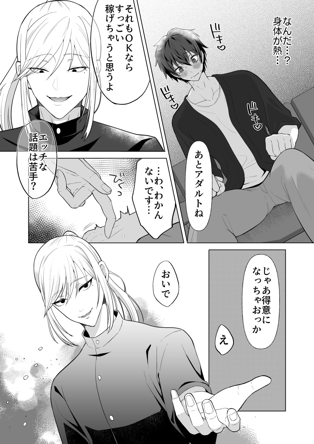 Zecchou Mensetsu page 8 full