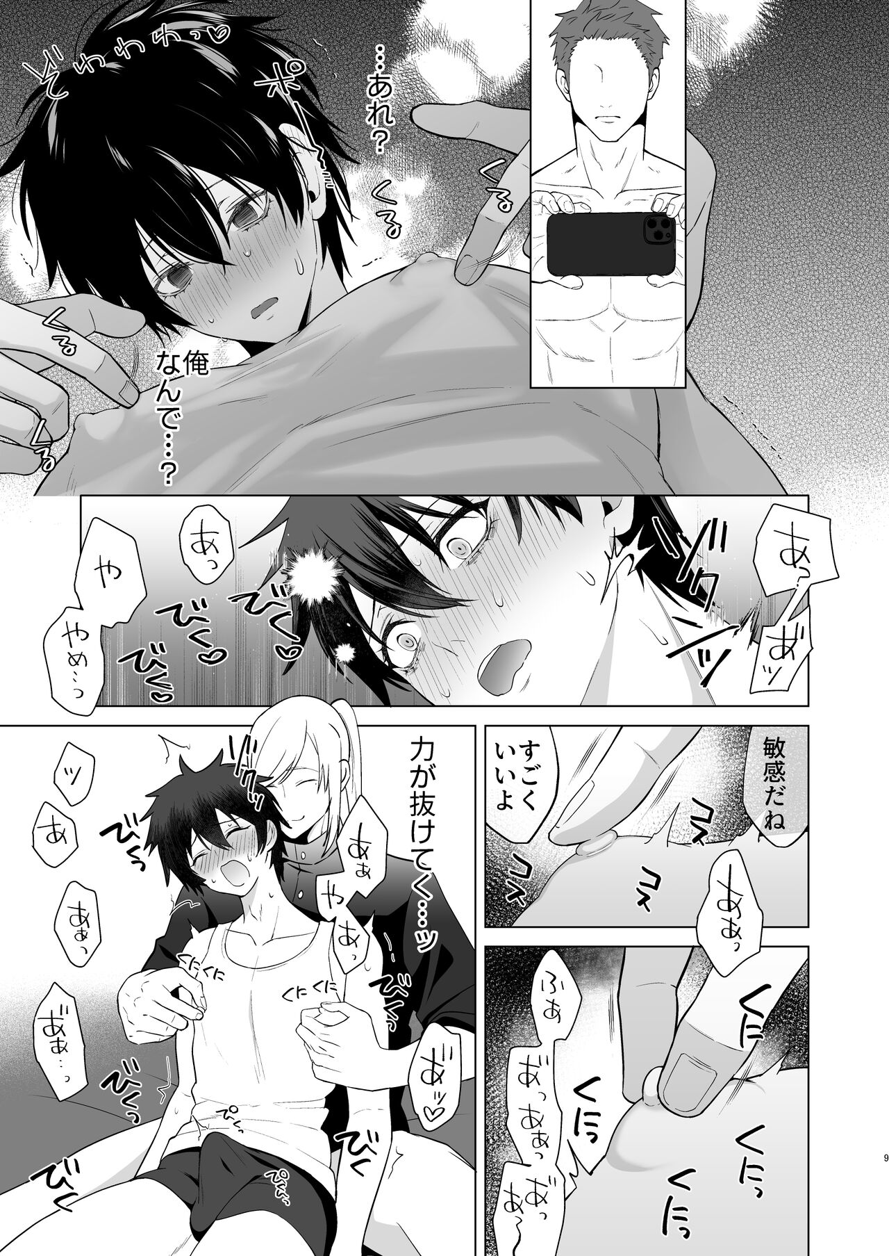 Zecchou Mensetsu page 9 full
