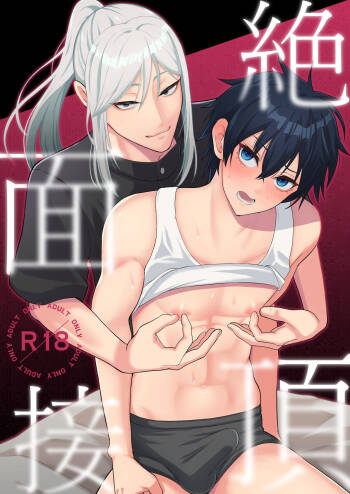 Zecchou Mensetsu cover