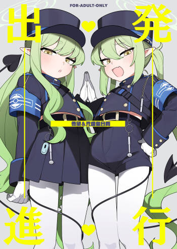Shuppatsu Shinkou cover