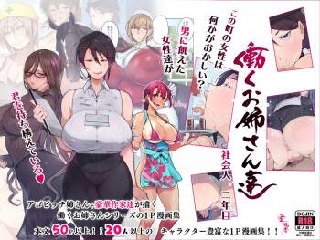 Kono Machi no Josei wa Nanika ga Okashii? Otoko ni Ueta Josei-tachi ga Kimi o Machikamaete Iru!! Hataraku Onee-san-tachi Shakai Hito Ninenme cover