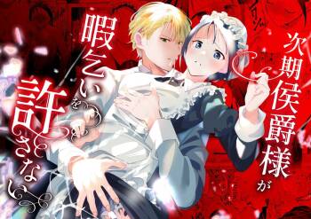 Jiki Koushaku-sama ga Itomagoi o Yurusanai | The Up & Coming Marquis Will Not Accept Her Resignation cover