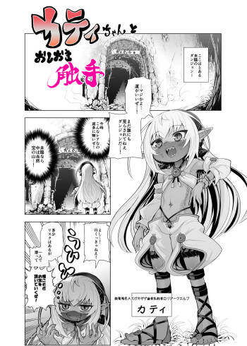 Kati-chan to Oshioki Shokushu cover