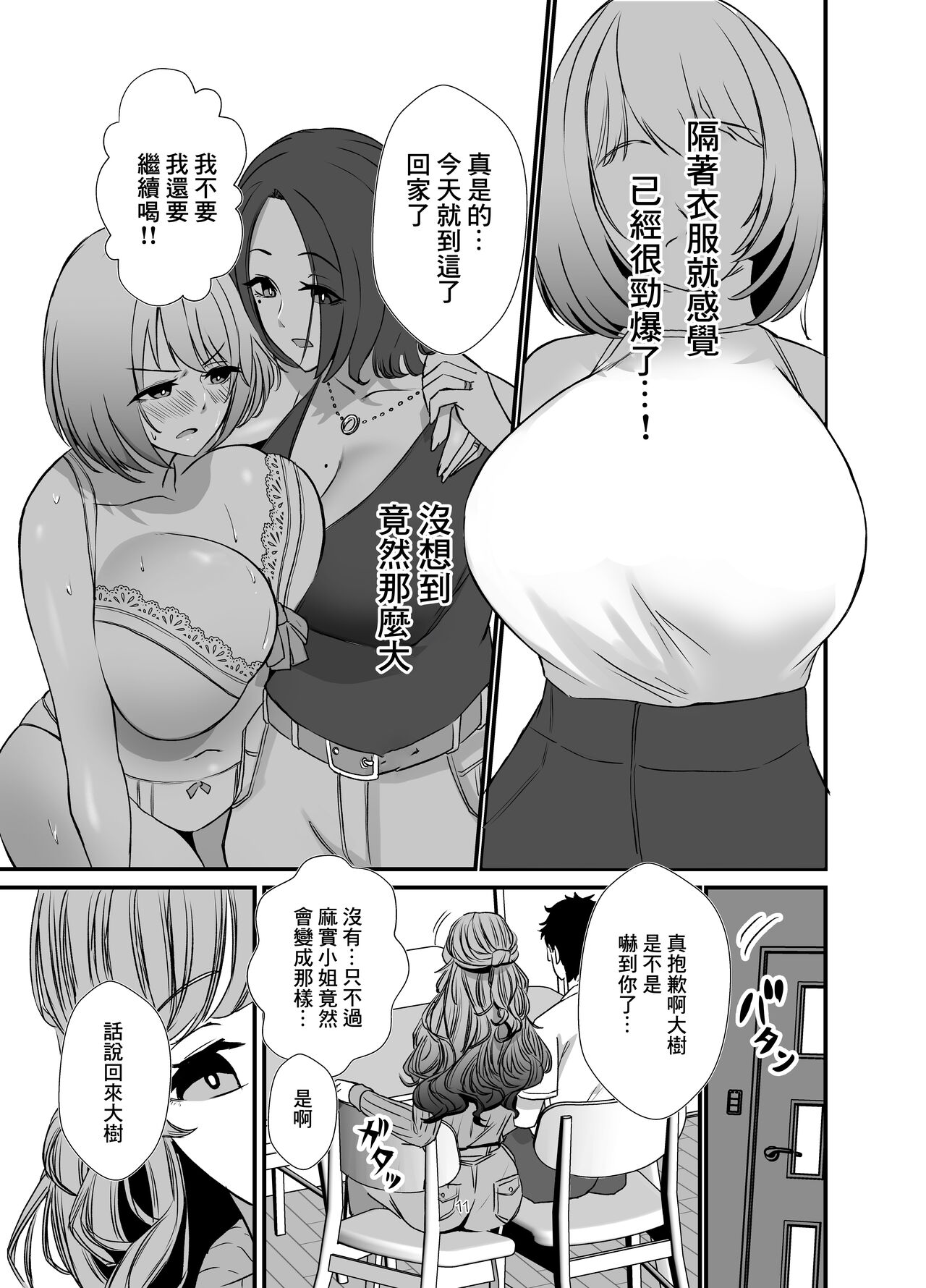 Tawaman no Hitozuma-tachi wa Yokkyuu Fuman Sugite page 10 full