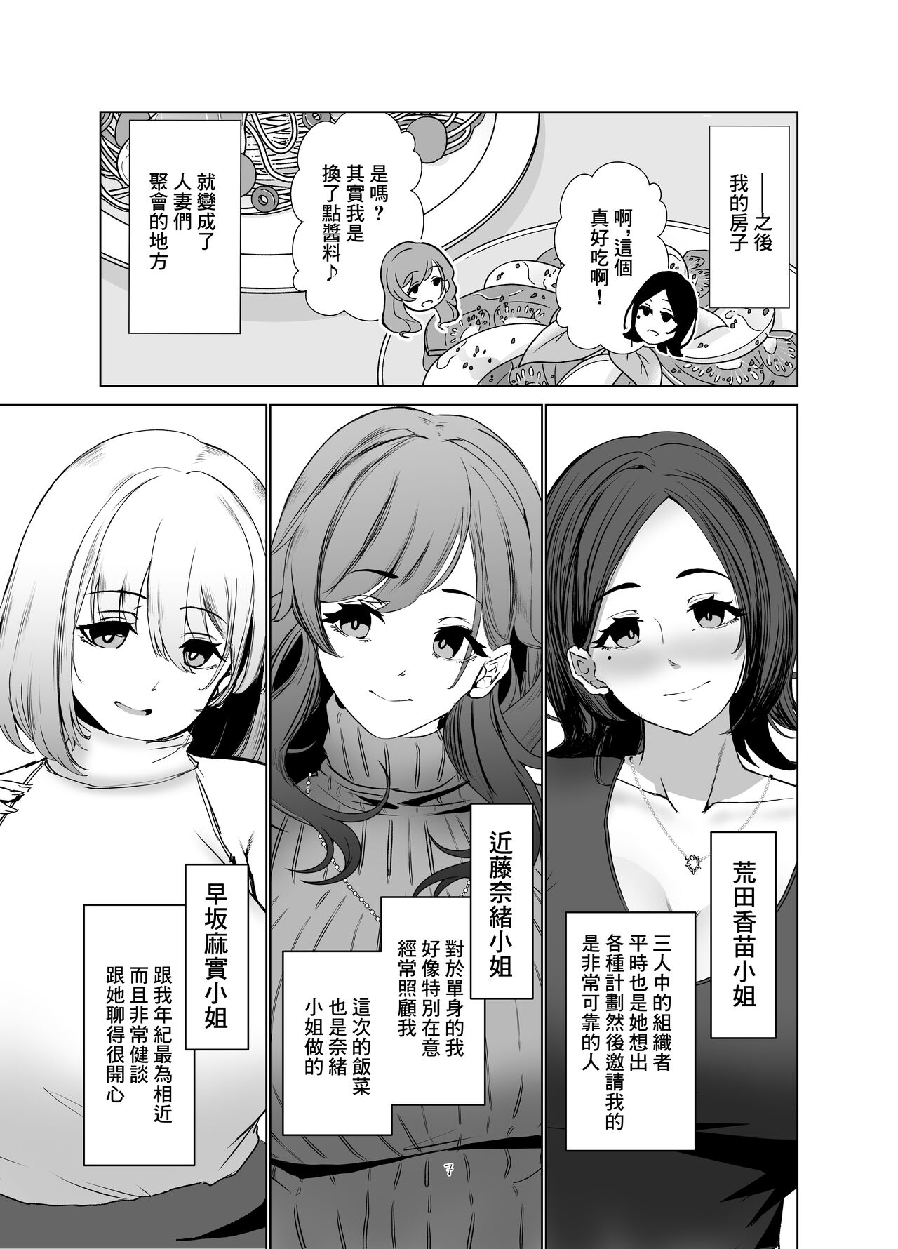 Tawaman no Hitozuma-tachi wa Yokkyuu Fuman Sugite page 6 full