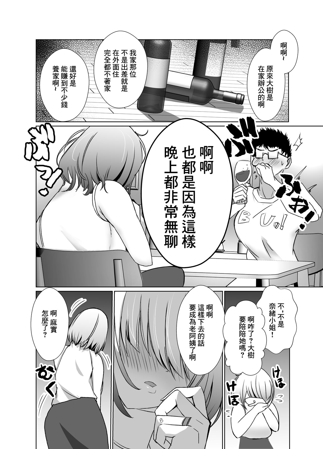 Tawaman no Hitozuma-tachi wa Yokkyuu Fuman Sugite page 7 full