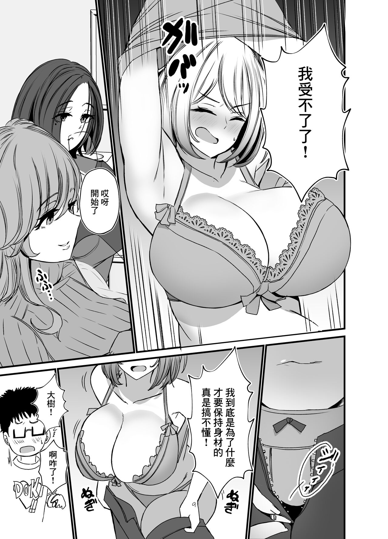 Tawaman no Hitozuma-tachi wa Yokkyuu Fuman Sugite page 8 full