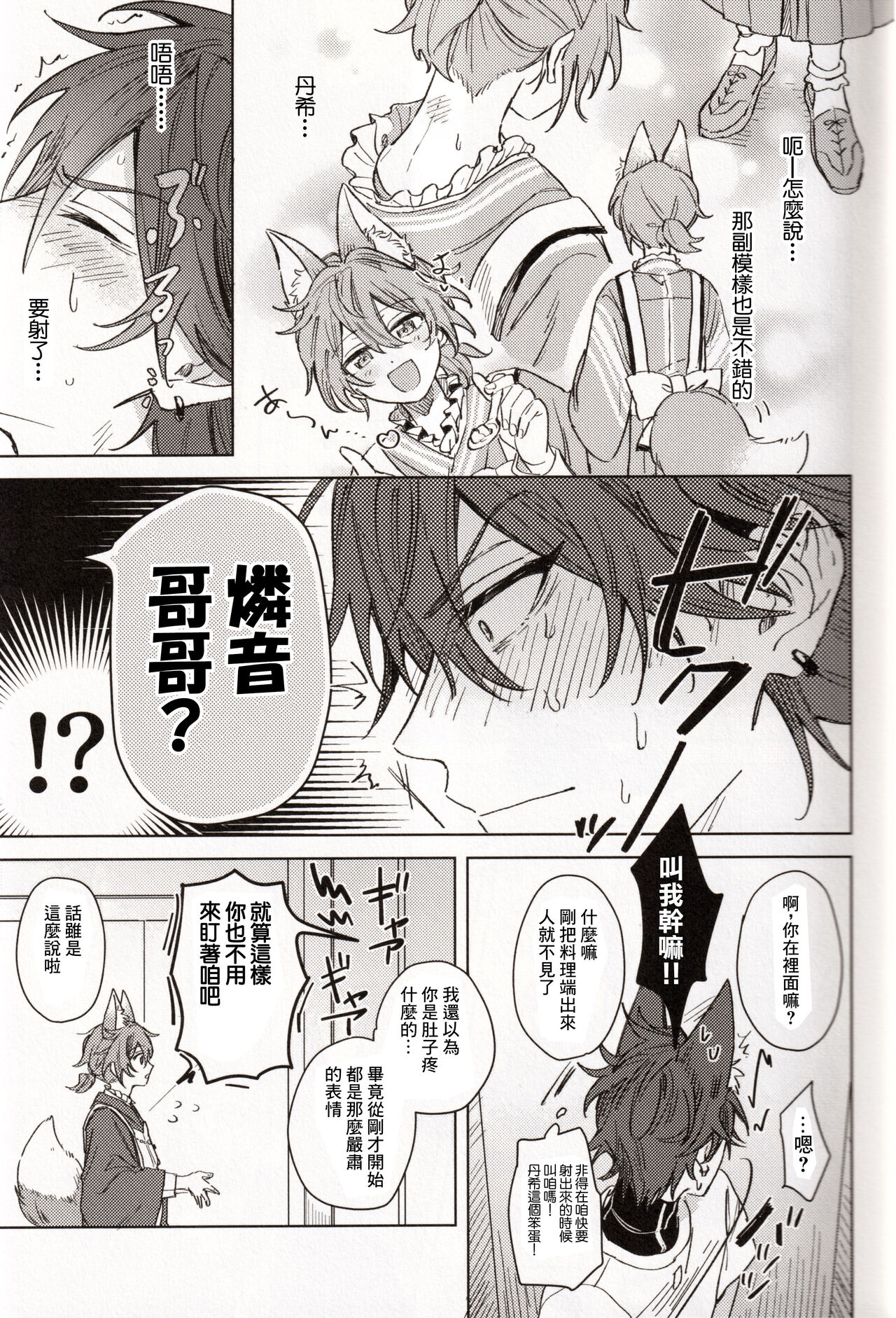 元気が一番 page 10 full