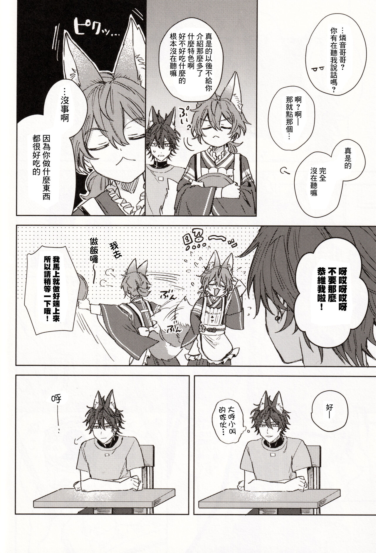 元気が一番 page 7 full