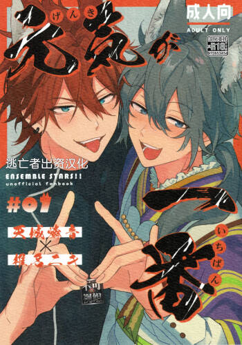 元気が一番 cover