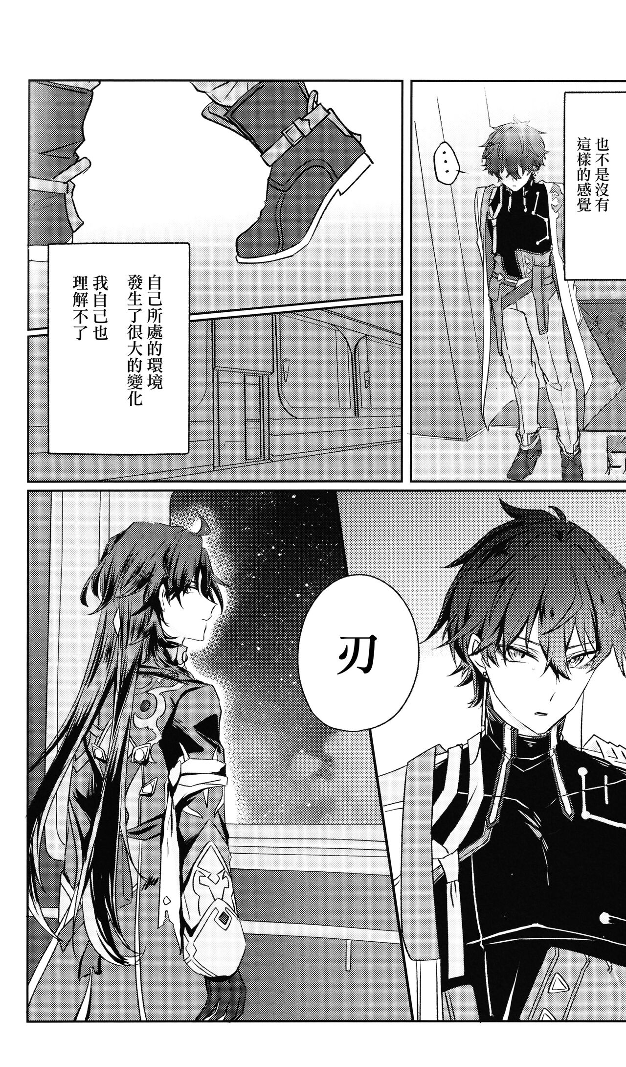 恋というのは煩わしい page 3 full