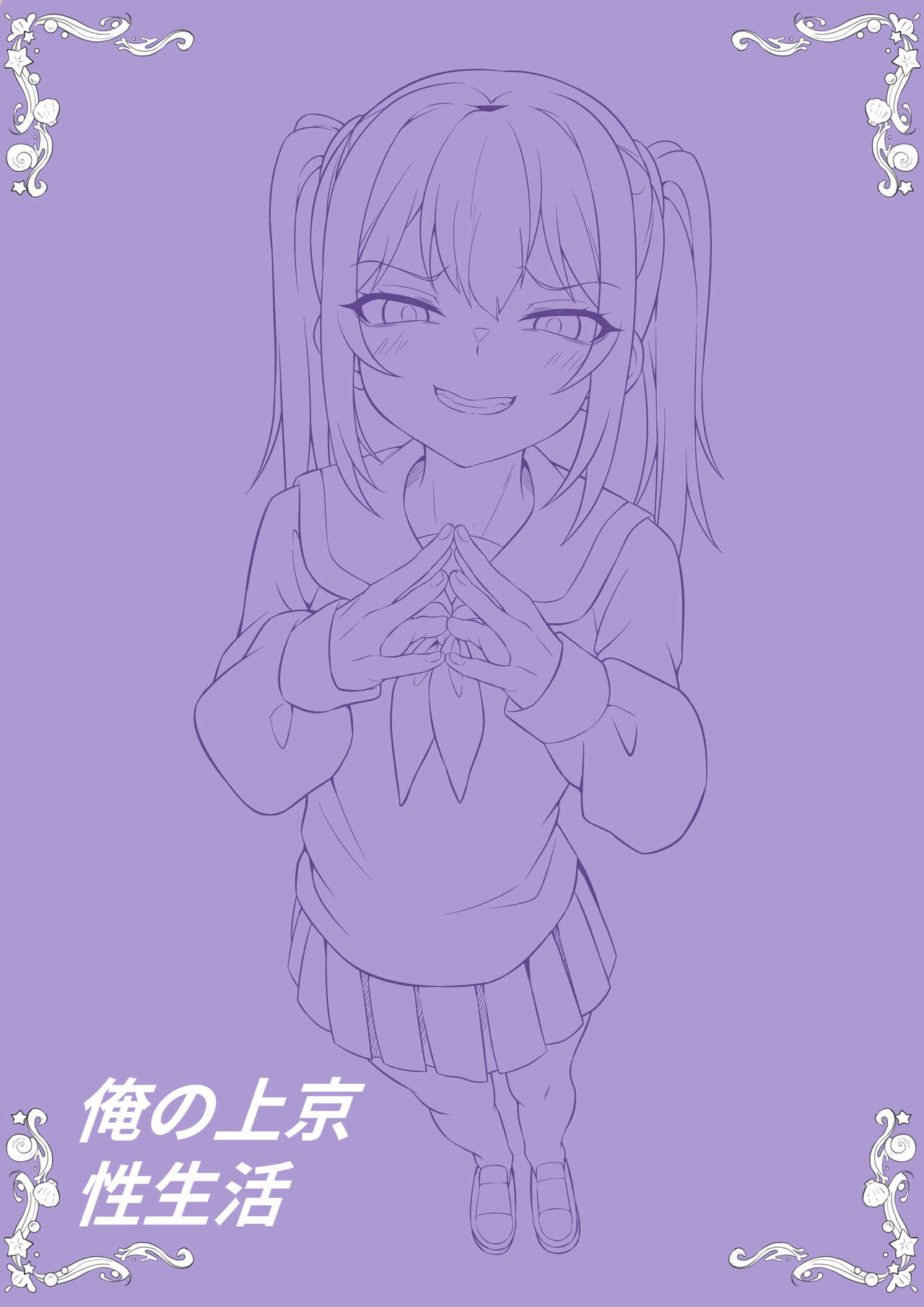 Ore no Joukyou Seiseikatsu 13 