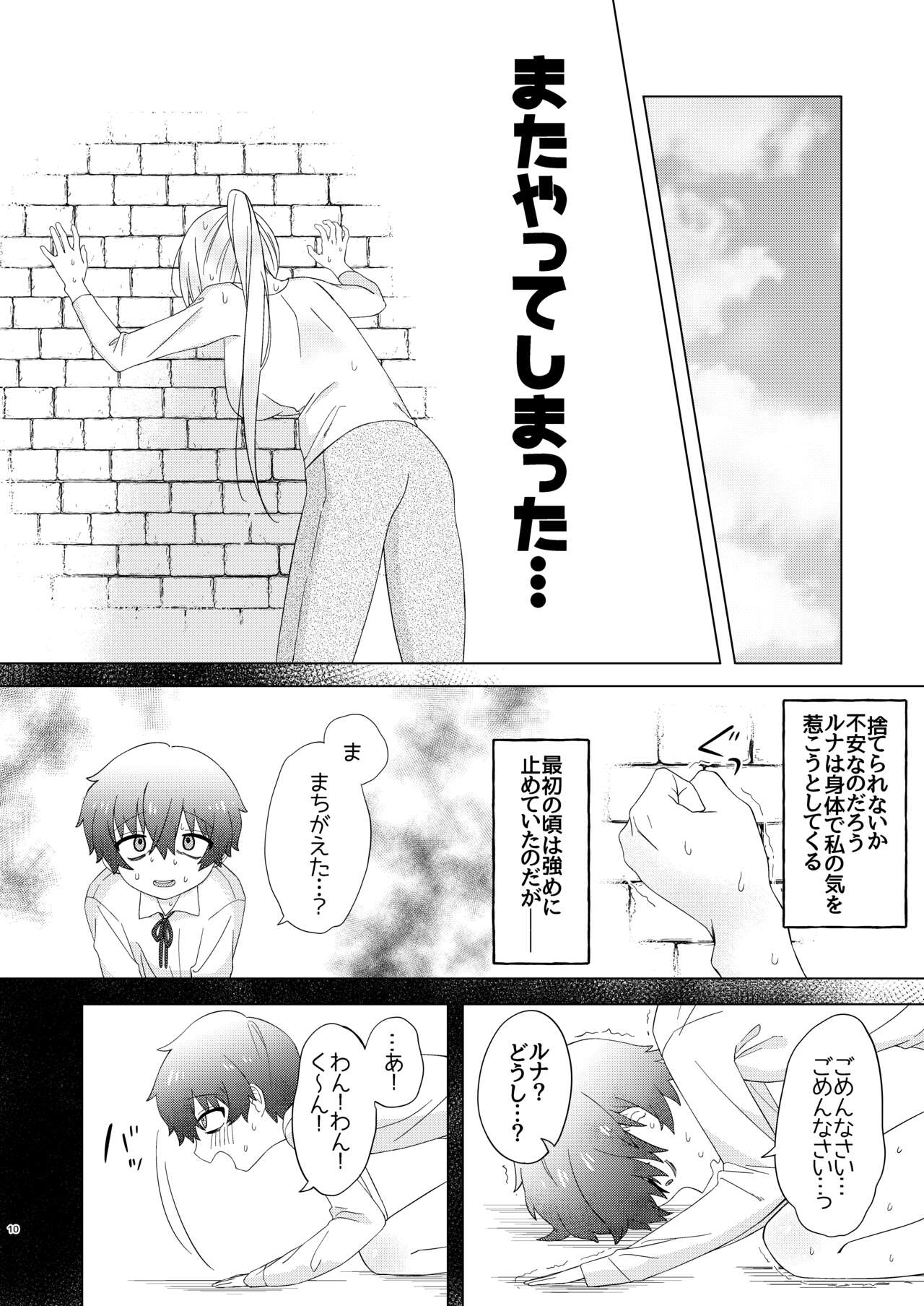 Kyou wa Zettai Sekkusu Shinai! page 10 full