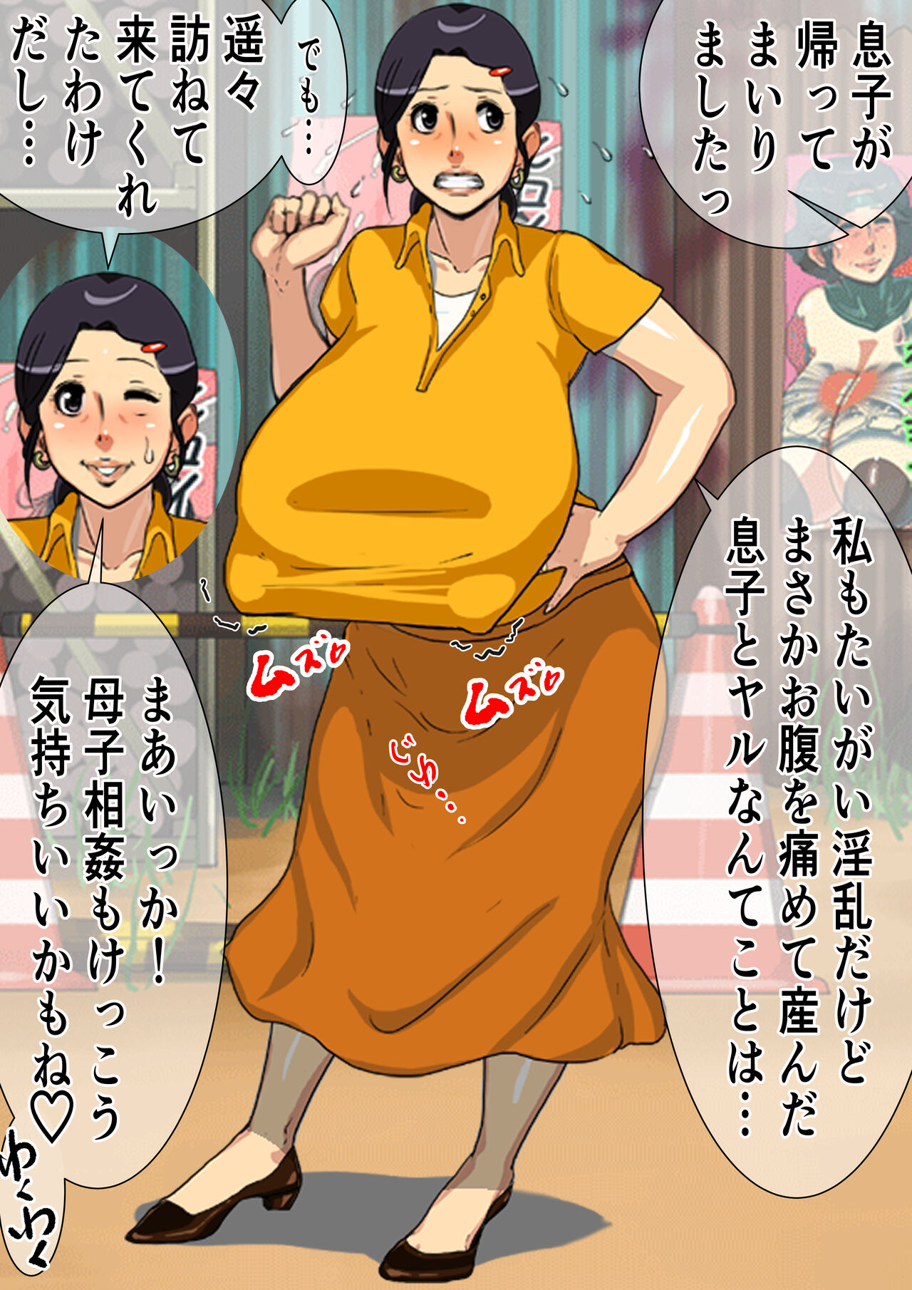 孕み母涼子 page 9 full