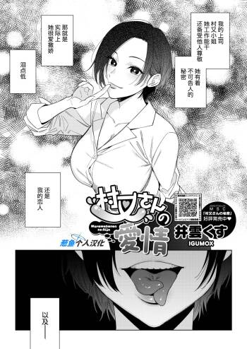Muramata-san no Aijou | 村又小姐的爱情 cover