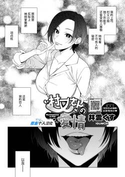 [Igumox] Muramata-san no Aijou | 村又小姐的爱情 (COMIC HOTMILK 2024-04) [Chinese] [葱鱼个人汉化] [Digital]