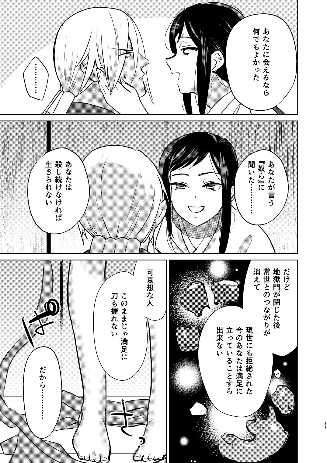 Yoru wa Ake domo, Yami wa Otozure - The dawn may come, the darkness will fall page 8 full