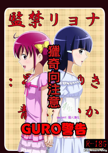 Kankin Ryona: Hoshizora Miyuki&Aoki Reika cover