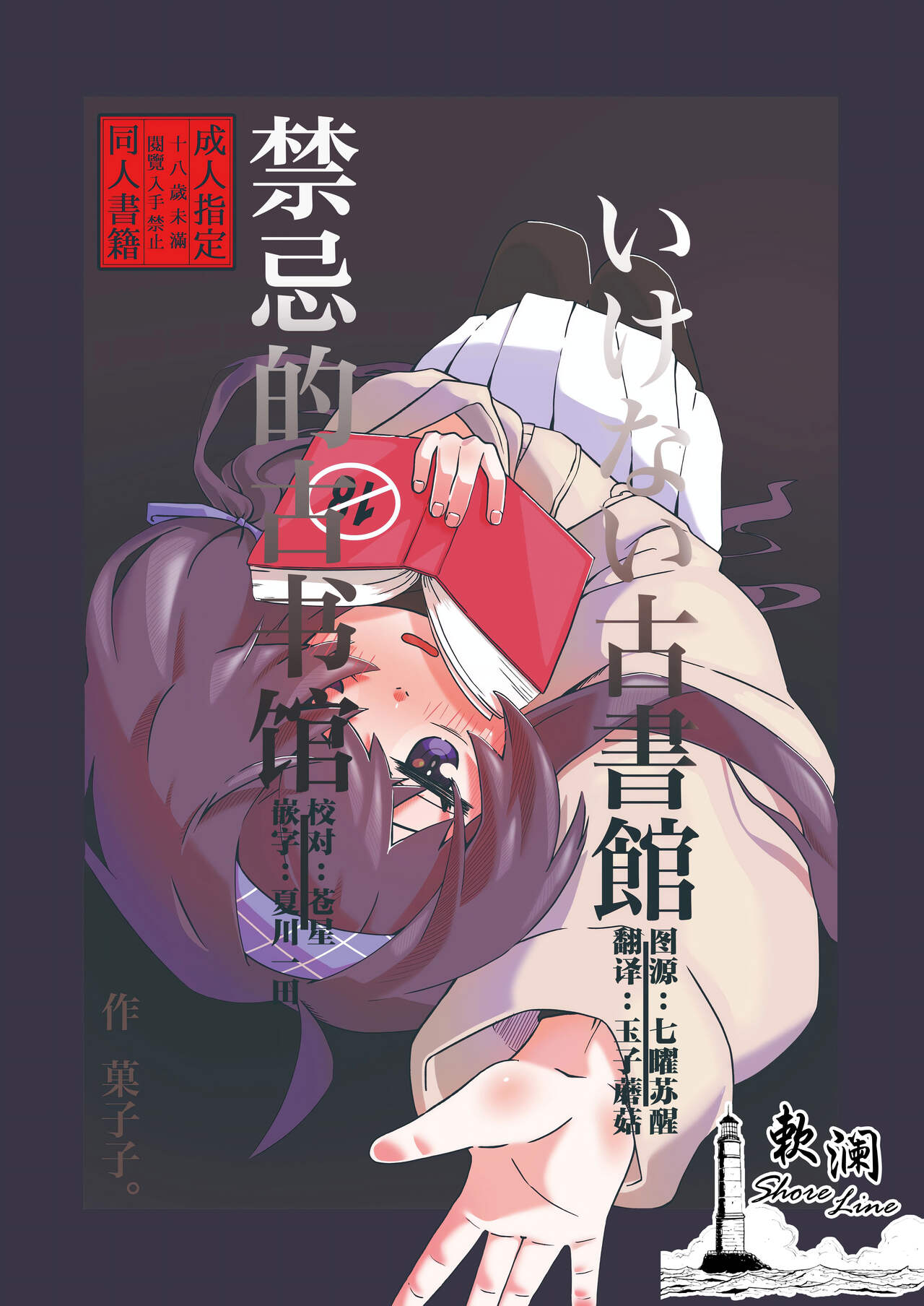 Ikenai Koshokan | 禁忌的古书馆 page 1 full