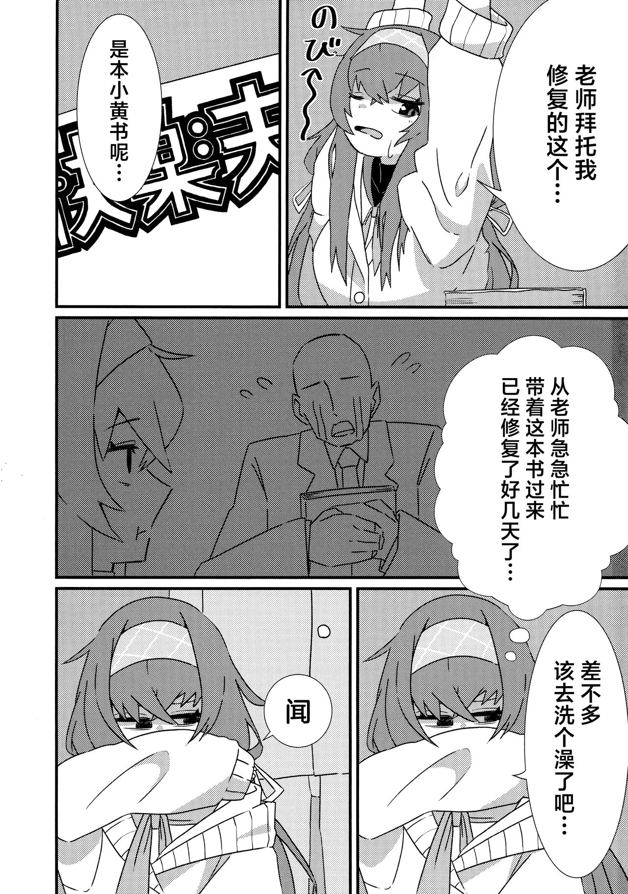 Ikenai Koshokan | 禁忌的古书馆 page 3 full