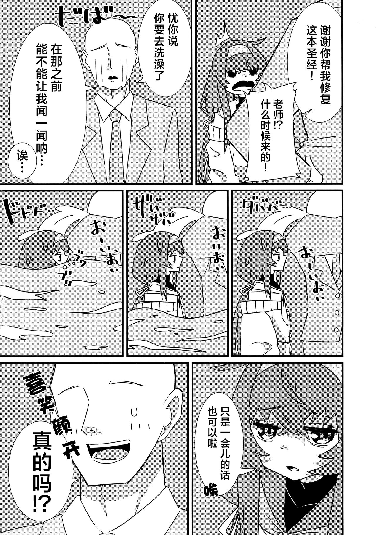 Ikenai Koshokan | 禁忌的古书馆 page 4 full