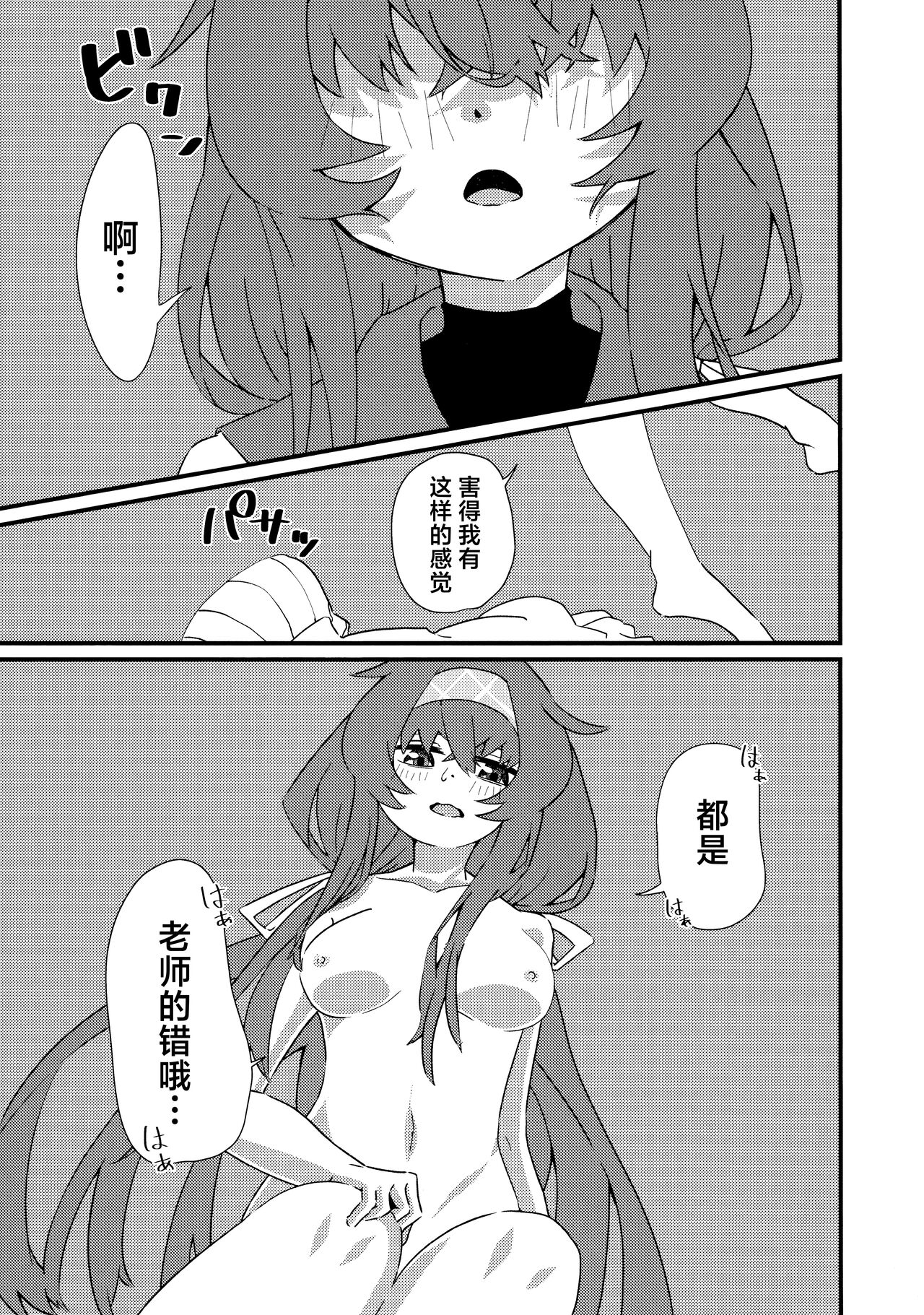 Ikenai Koshokan | 禁忌的古书馆 page 9 full