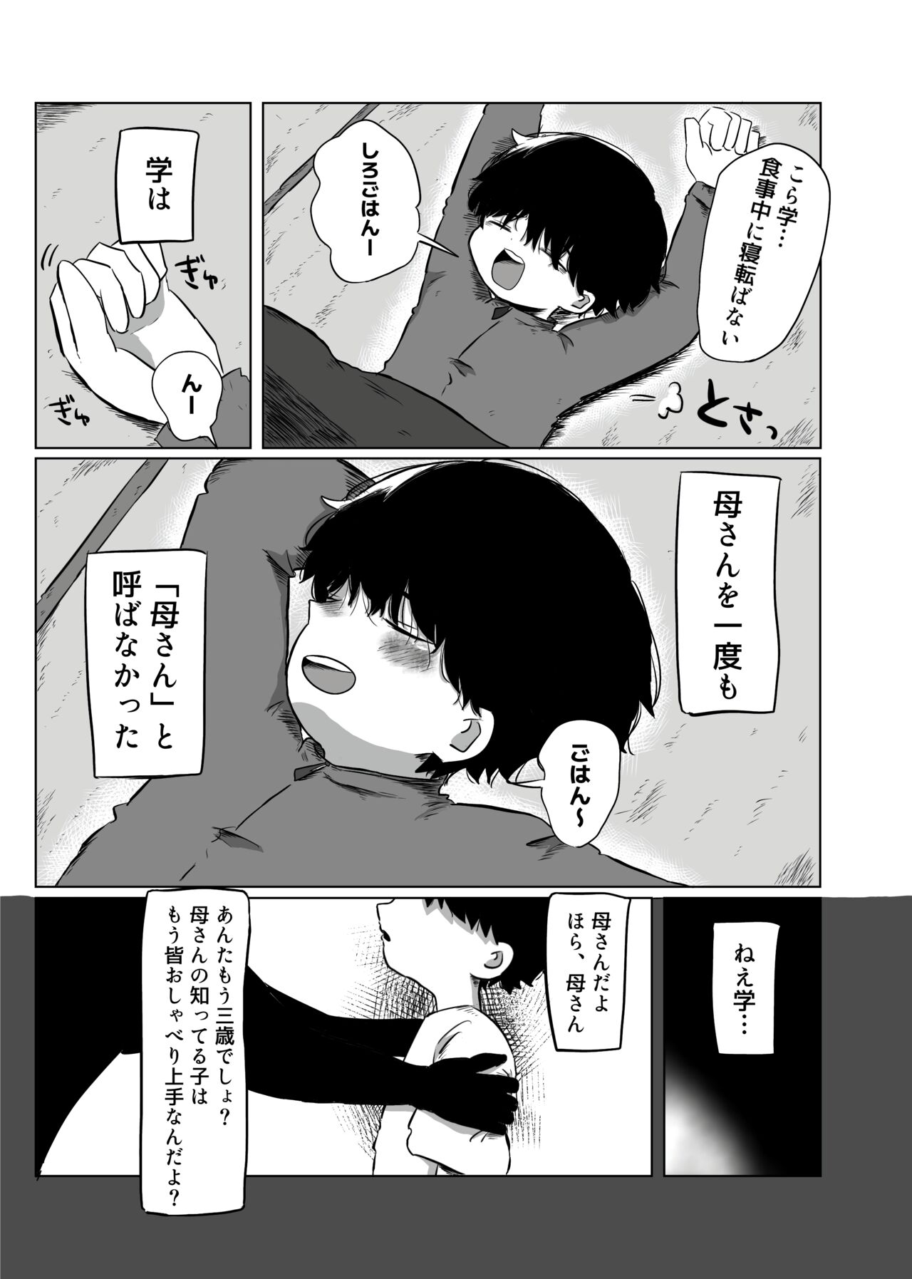 きらきらひかる page 10 full
