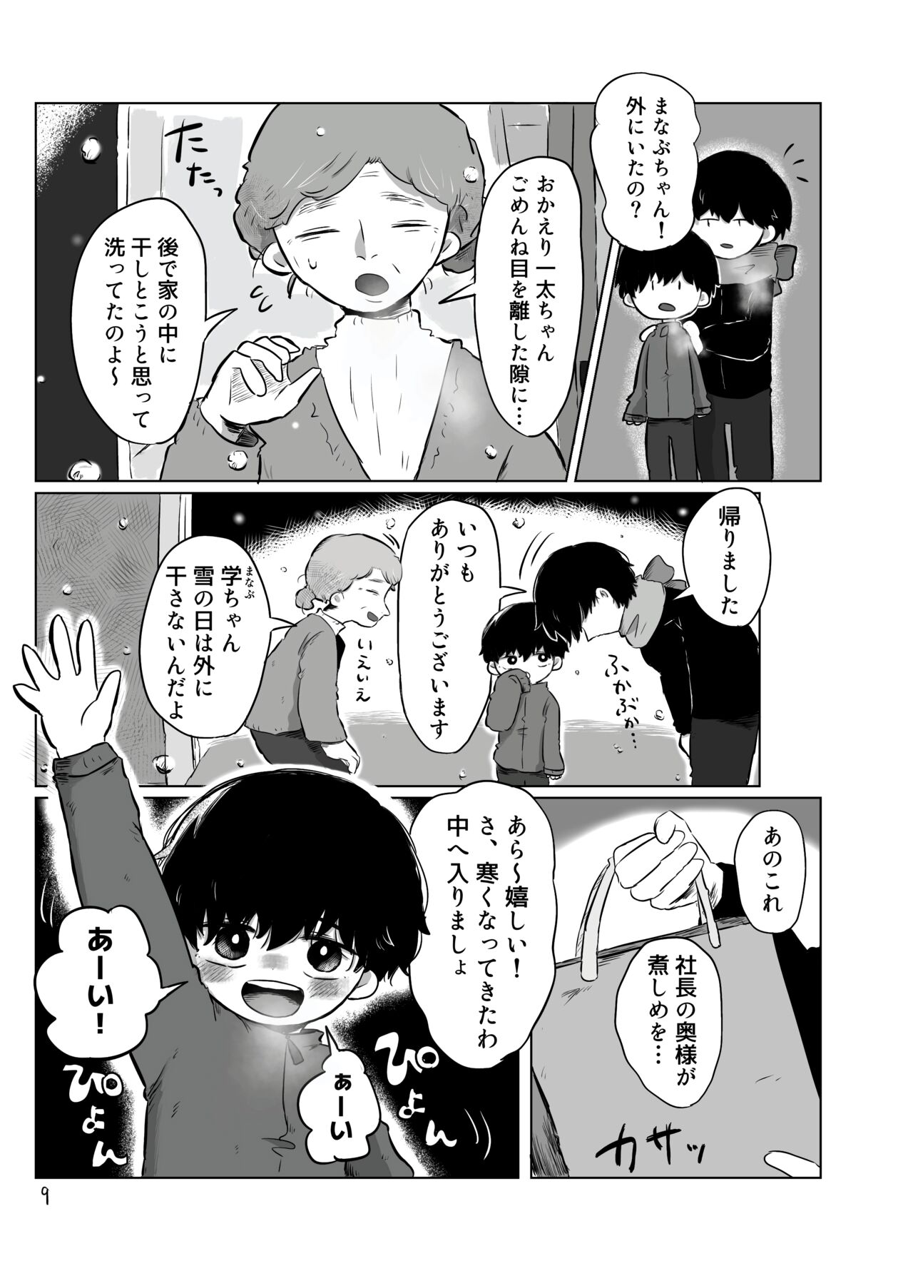 きらきらひかる page 8 full