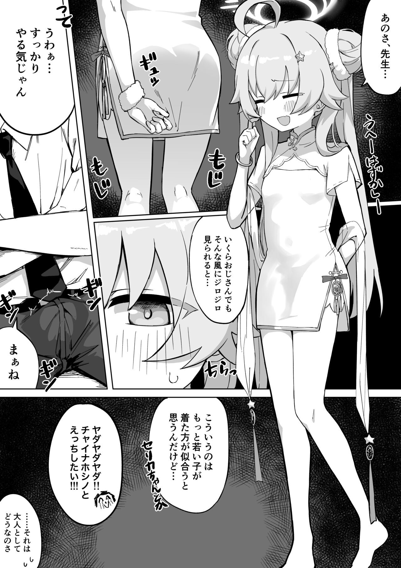 Jyantama Hoshino Manga page 1 full