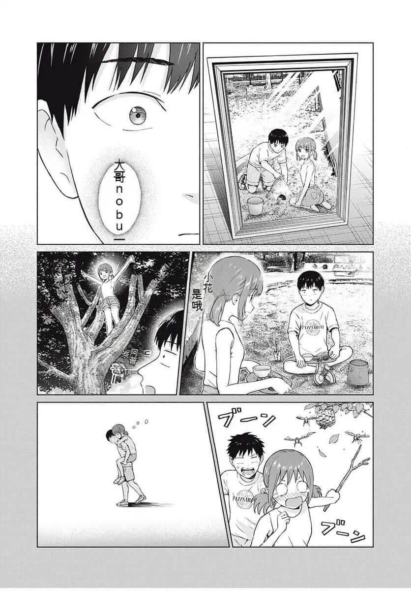 Gura Para! ch 19-37 Chinese 19-37话 机翻汉化 page 2 full