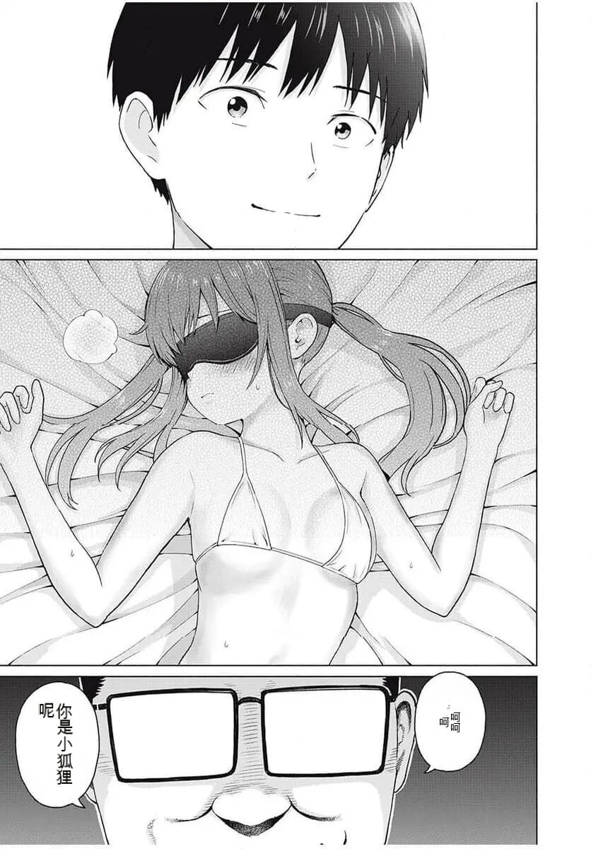 Gura Para! ch 19-37 Chinese 19-37话 机翻汉化 page 3 full
