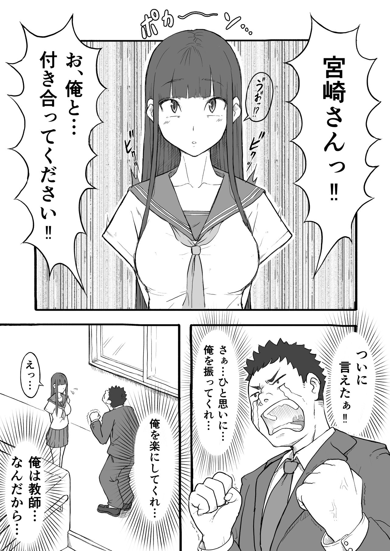 Kinji rareta seishun no kajitsu.~ Ottori kyonyū joshi no hatsu seikō ~ page 2 full