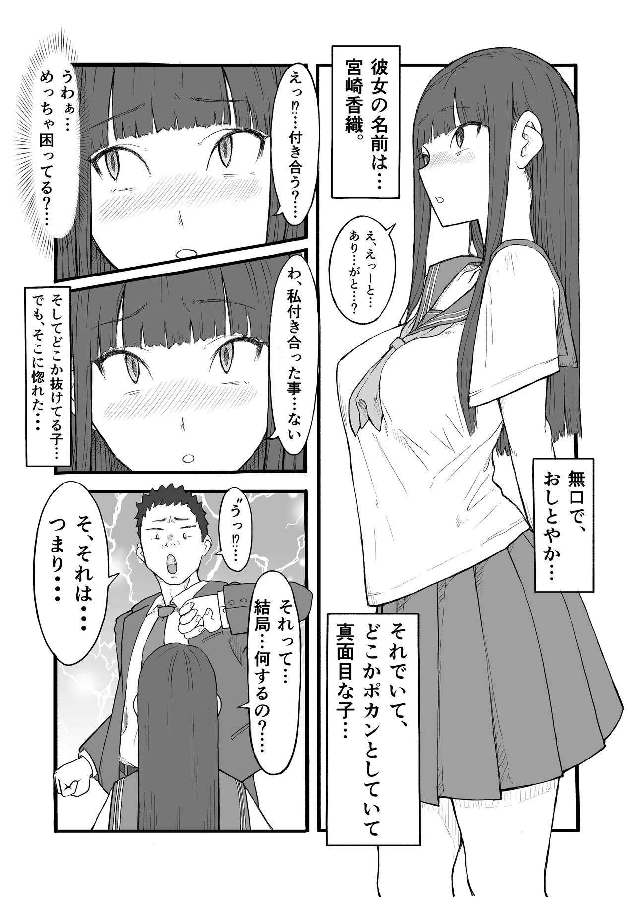 Kinji rareta seishun no kajitsu.~ Ottori kyonyū joshi no hatsu seikō ~ page 3 full