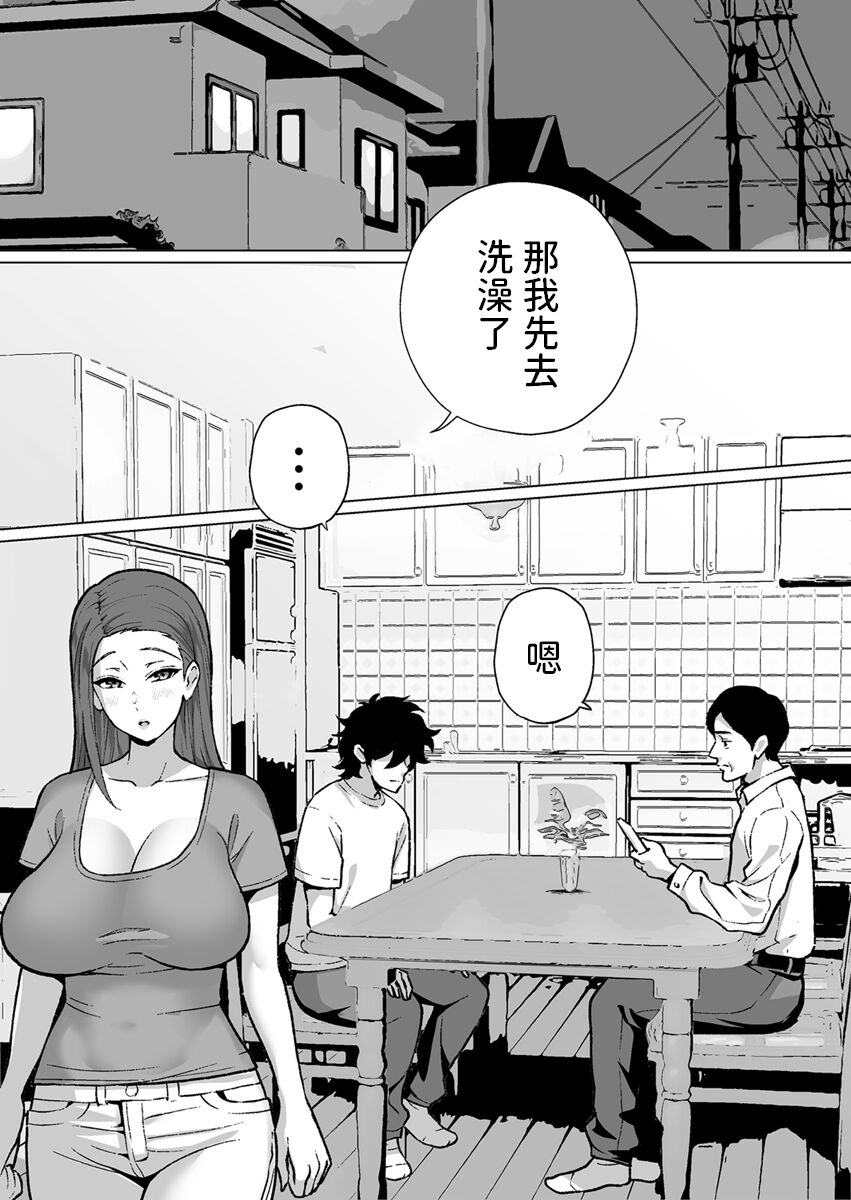 爆乳ママは絶倫義息子を勉強に集中させる為身体でスッキリさせる 1 中文翻譯 page 3 full