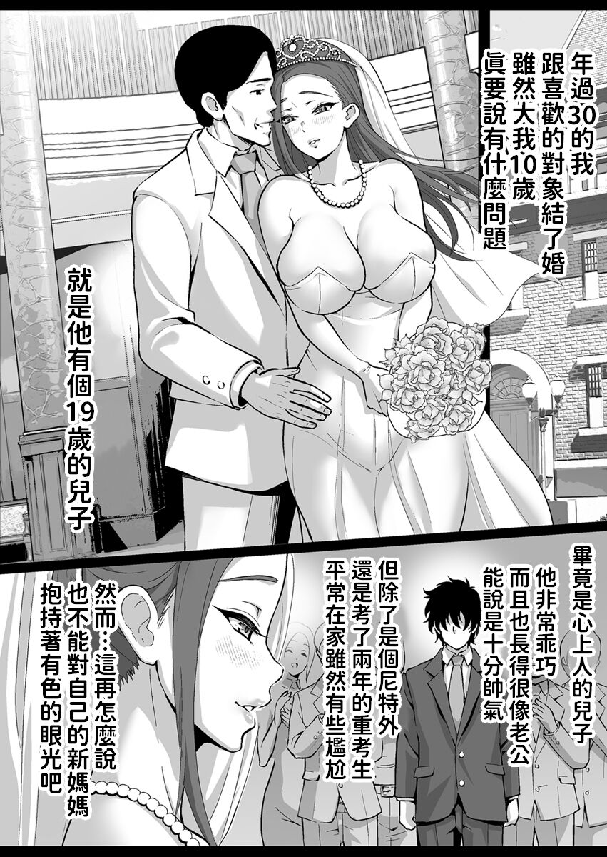 爆乳ママは絶倫義息子を勉強に集中させる為身体でスッキリさせる 1 中文翻譯 page 7 full